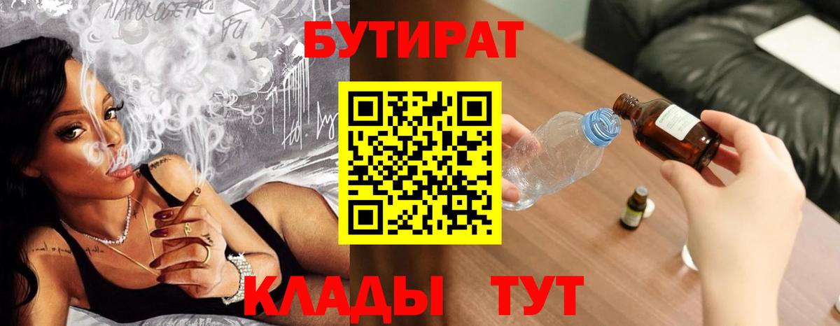 Верхний Уфалей  БУТИРАТ GHB  БУТИРАТ  Вход с VPN 