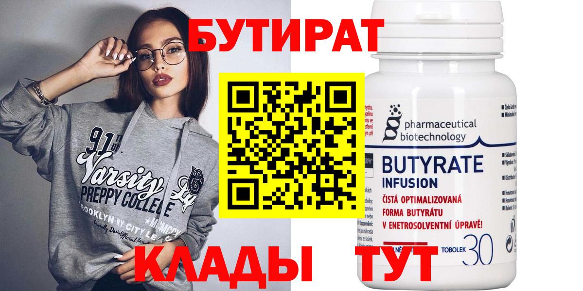 Бутират вода  Верхний Уфалей 