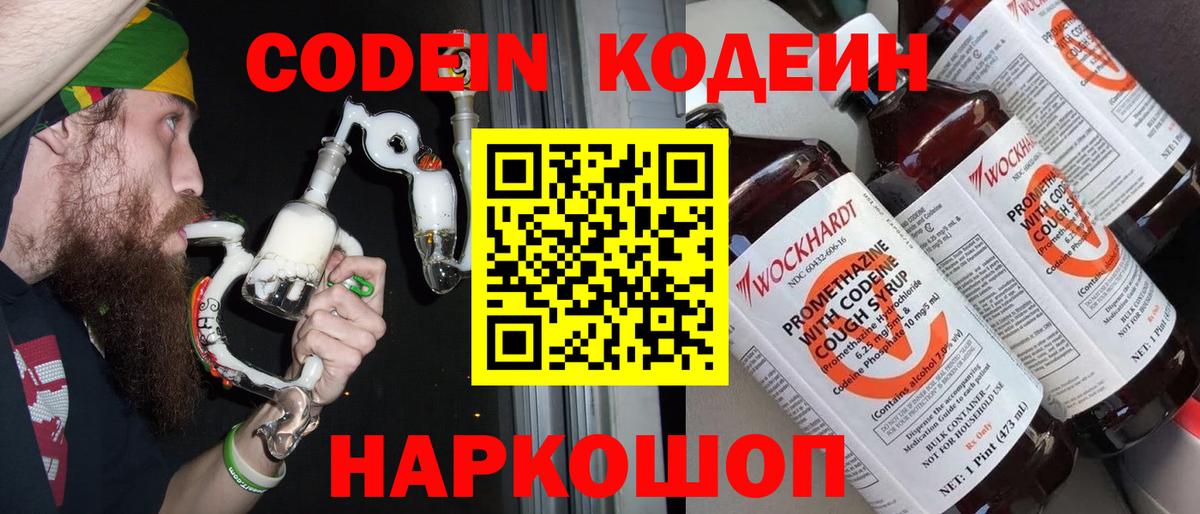 Верхний Уфалей  Codein напиток Lean (лин)  Вход с VPN 