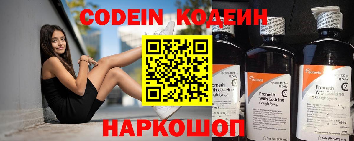 Codein напиток Lean (лин) Верхний Уфалей
