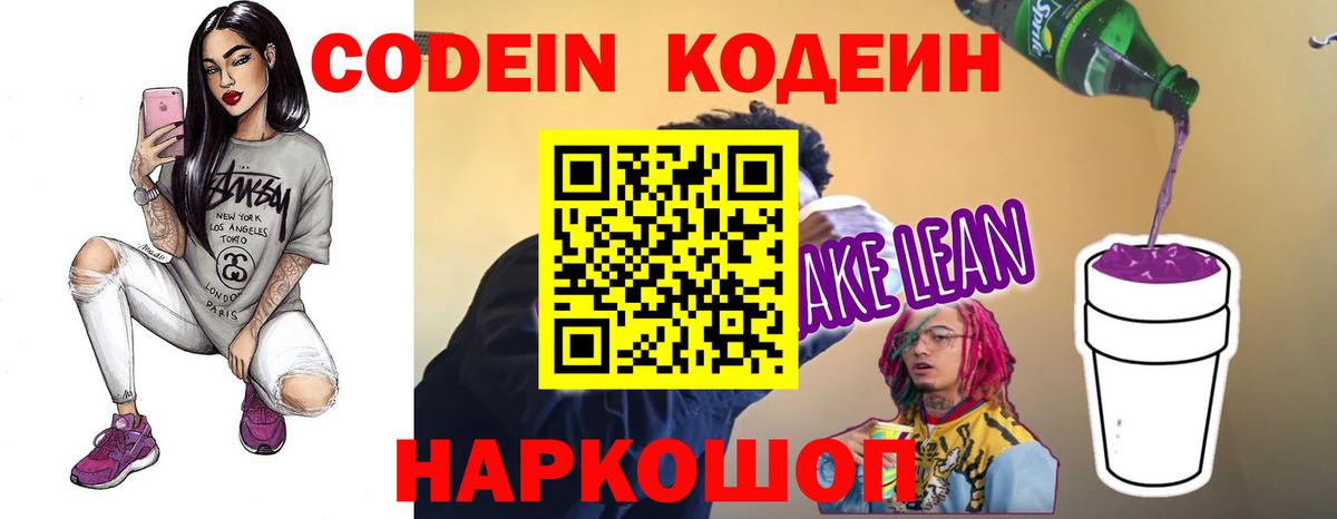 Кодеиновый сироп Lean Purple Drank  Codein напиток Lean (лин)  Верхний Уфалей 