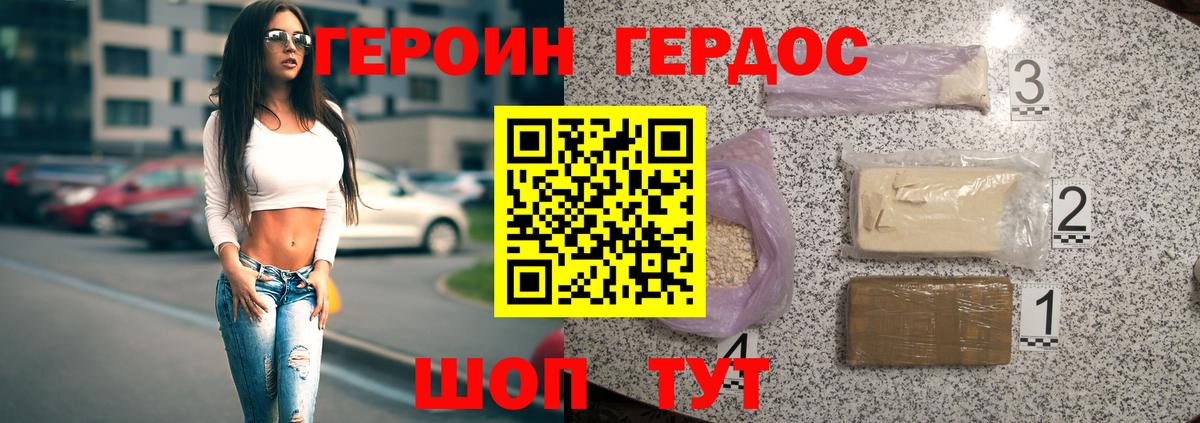 ГЕРОИН Heroin  Верхний Уфалей 