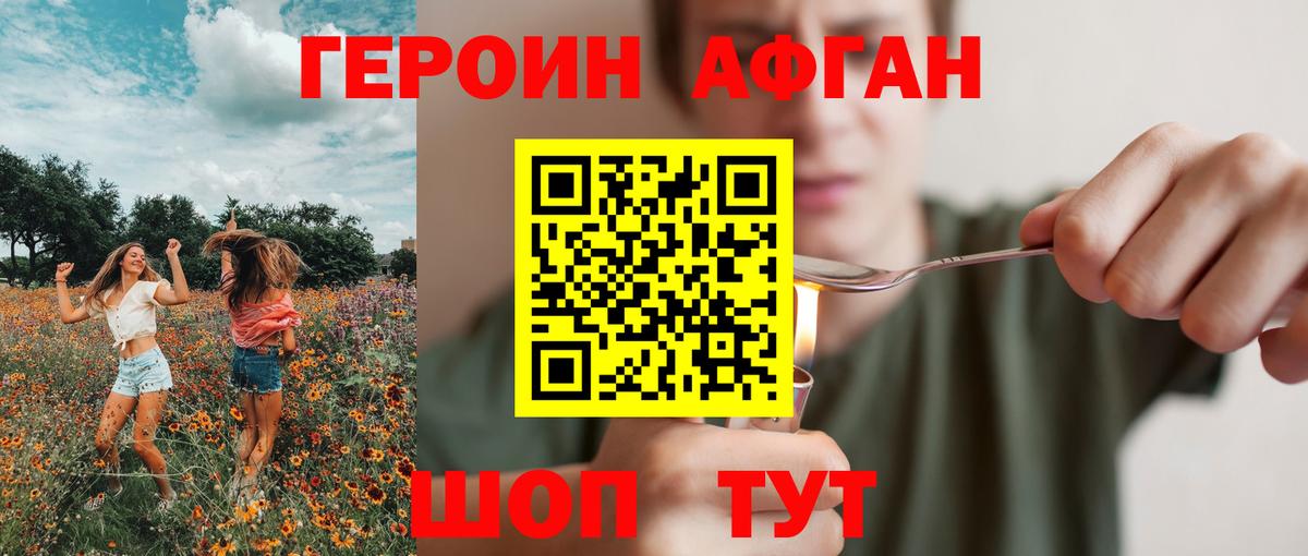 Верхний Уфалей  ГЕРОИН Афган  Вход с VPN 