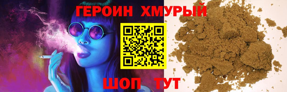 Героин Heroin Верхний Уфалей