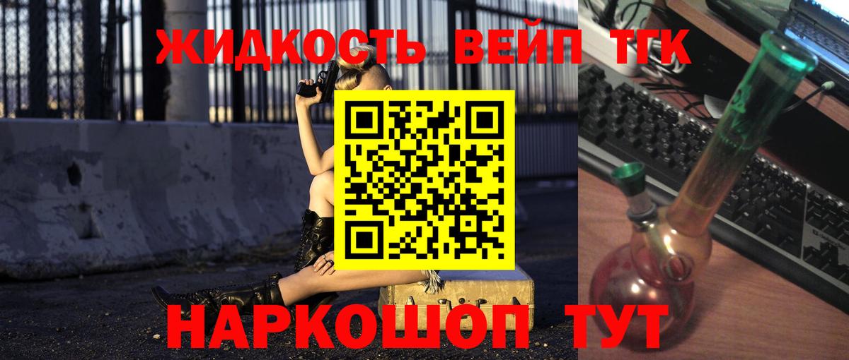 ТГК жижа  ТГК вейп  Верхний Уфалей 